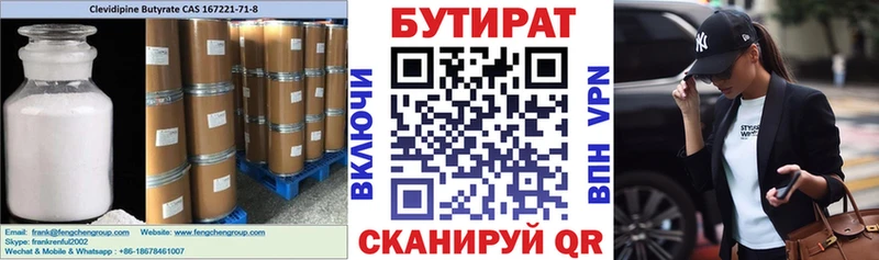 купить наркотики цена кракен ONION БУТИРАТ BDO 33% Ветлуга