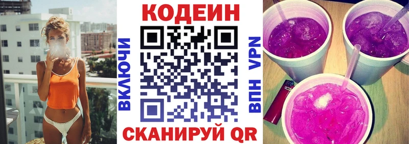 Кодеиновый сироп Lean Purple Drank  как найти закладки  Ветлуга 